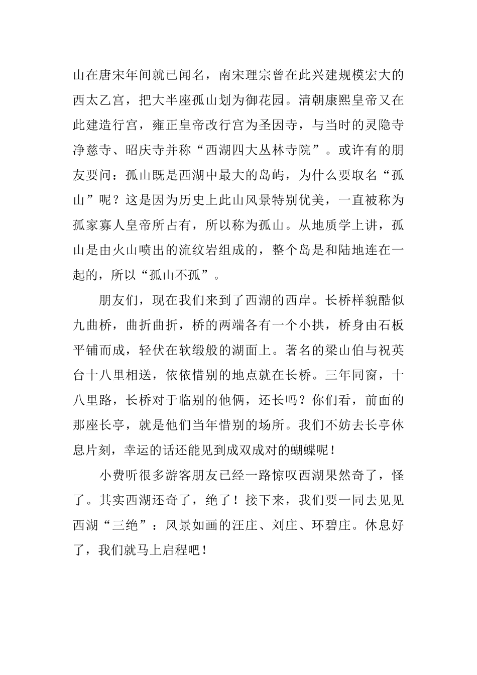 西湖三怪导游词_第2页