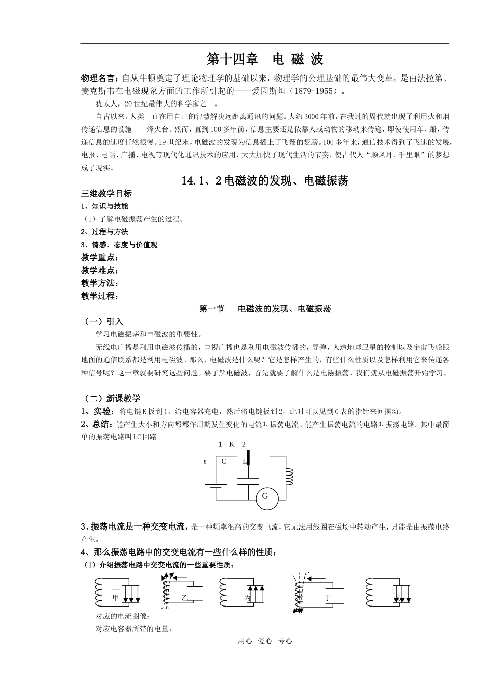 选修3-4第十四章教学设计2008-6-5_第1页