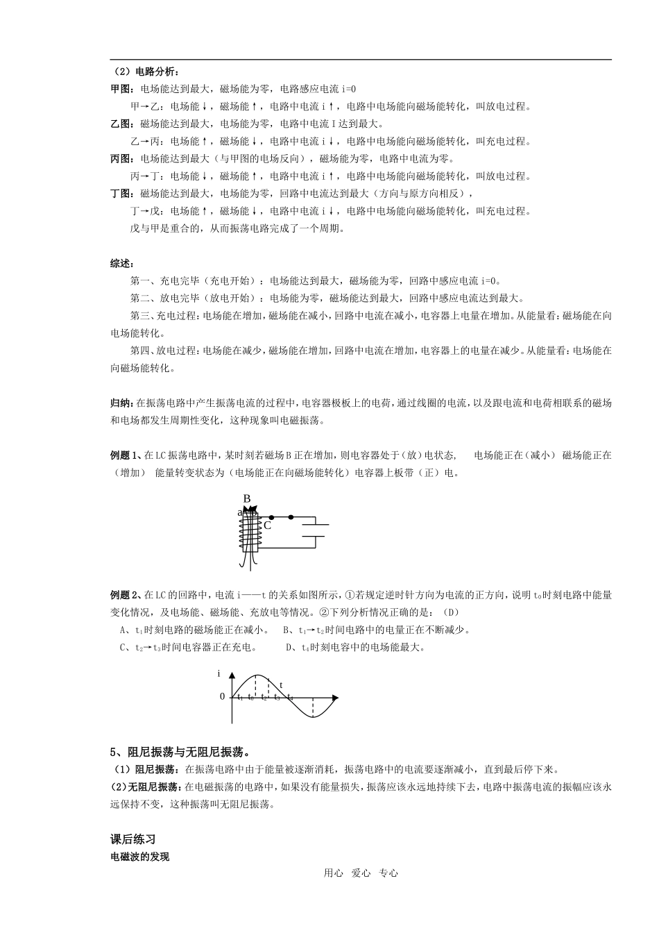 选修3-4第十四章教学设计2008-6-5_第2页