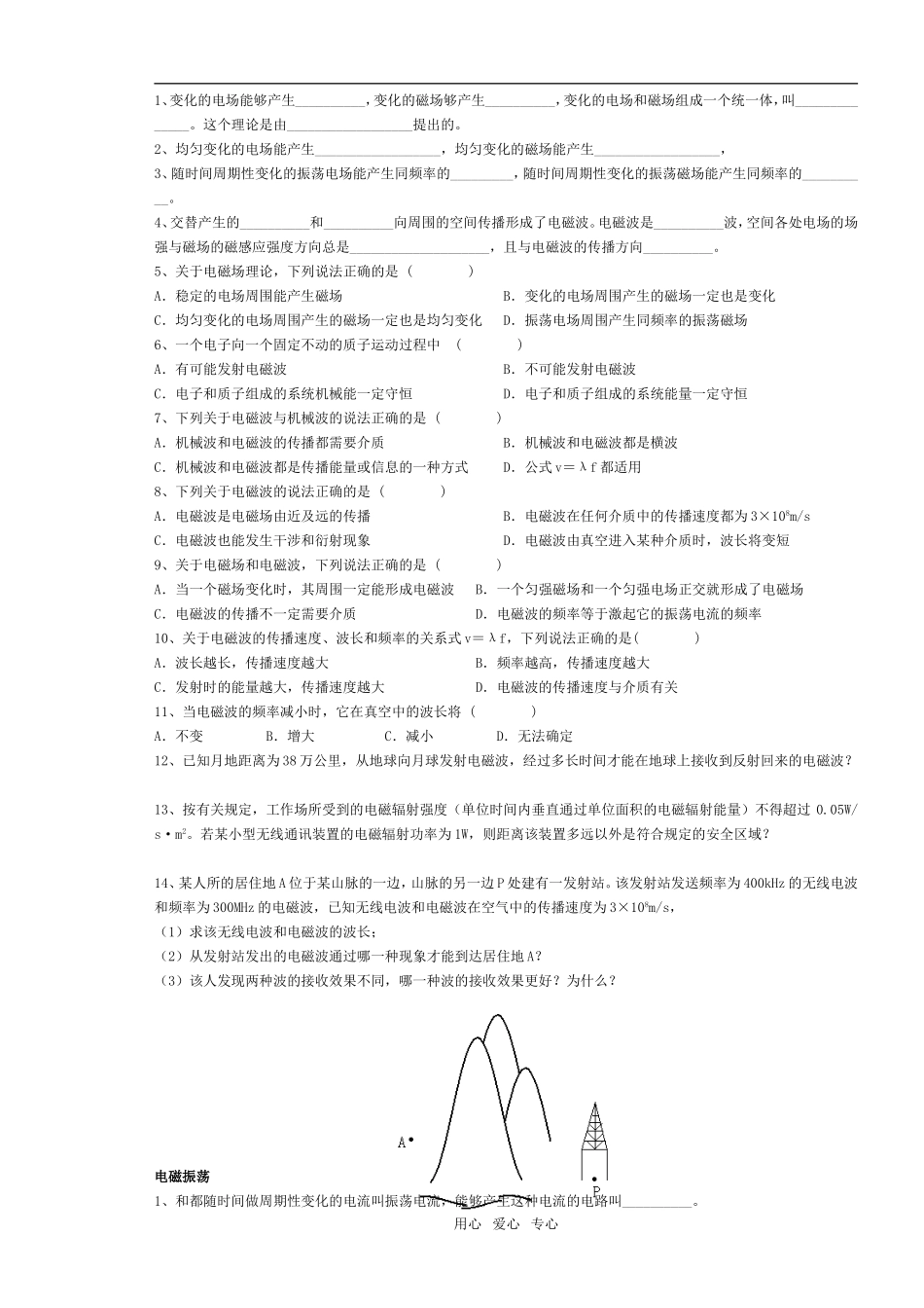 选修3-4第十四章教学设计2008-6-5_第3页