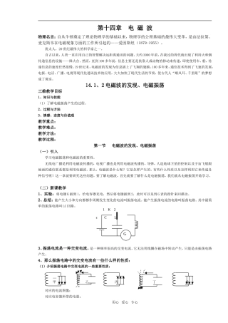 选修3-4第十四章教学设计2008-6-5