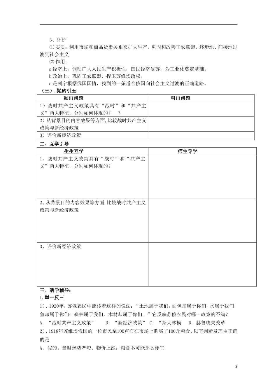 重庆市江津五中高中历史《7.1 苏联社会主义建设道路的初期探索》教案 人民版必修2_第2页