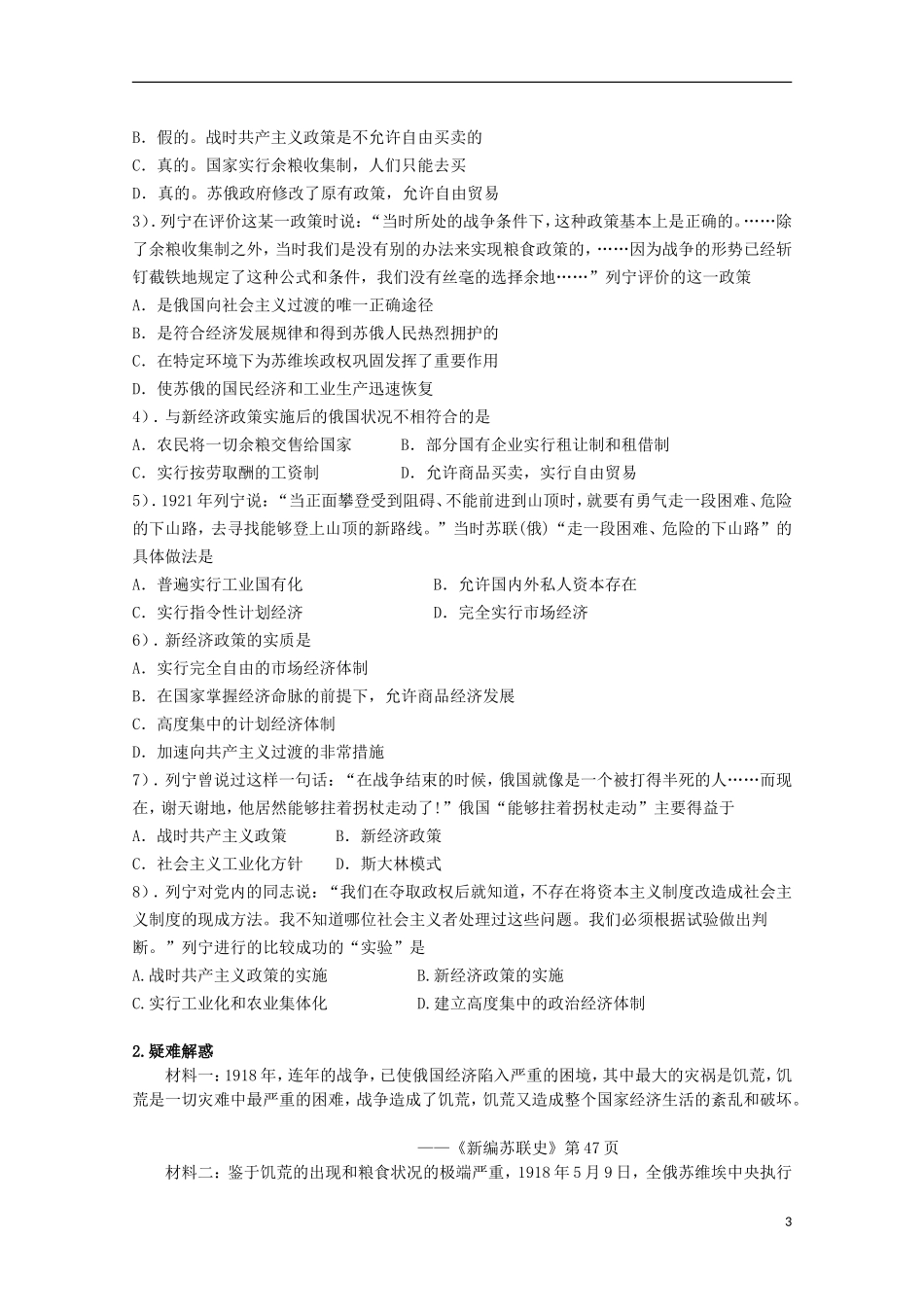 重庆市江津五中高中历史《7.1 苏联社会主义建设道路的初期探索》教案 人民版必修2_第3页