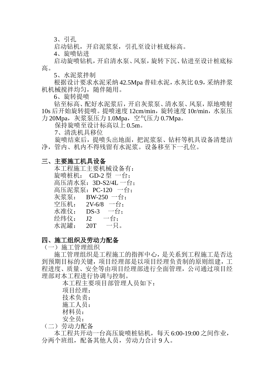 西湖文化广场高压旋喷桩施工方案_第2页