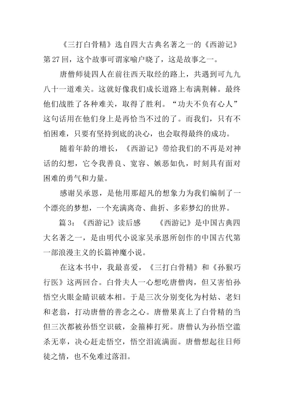 西游记读后感范文三篇_第2页