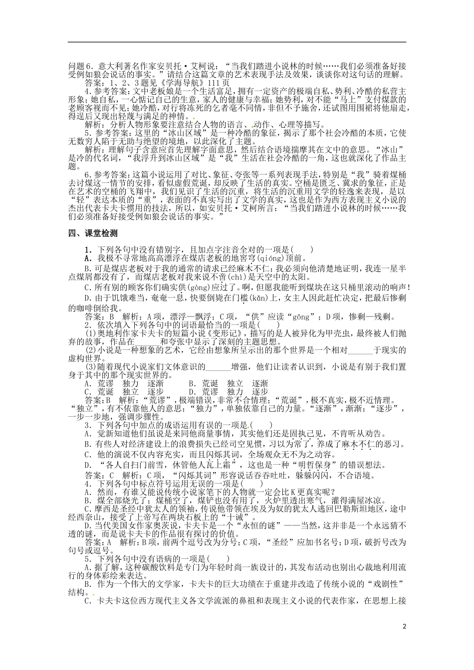 重庆市万州分水中学高中语文《骑桶者》导学案 新人教版选修《外国小说欣赏》_第2页