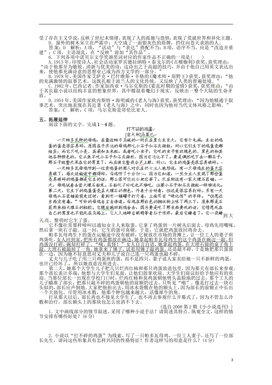 重庆市万州分水中学高中语文《骑桶者》导学案 新人教版选修《外国小说欣赏》_第3页