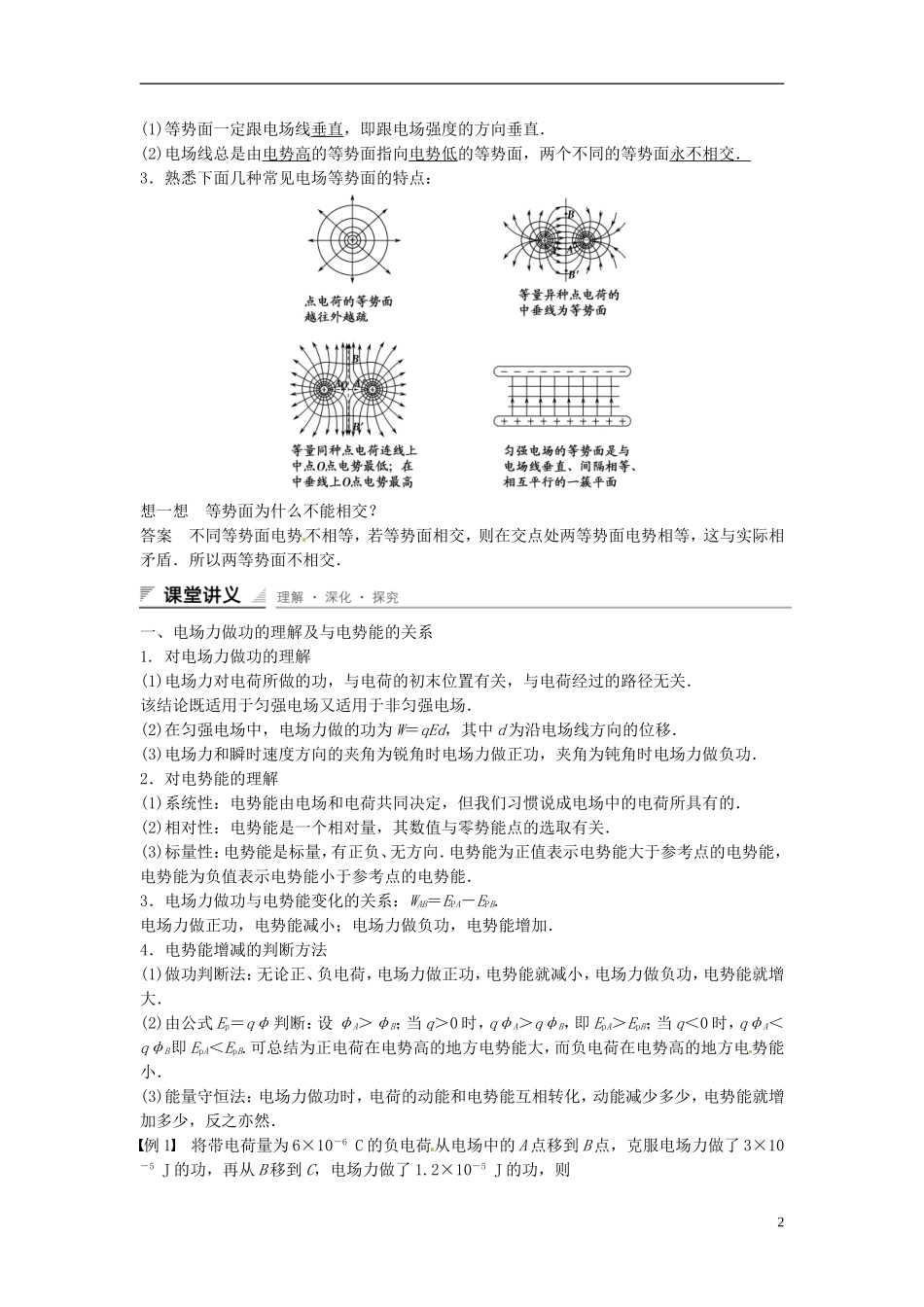 重庆市万州区分水中学高中物理 第一章 第5讲 电势能和电势教学案 新人教版选修3-1_第2页