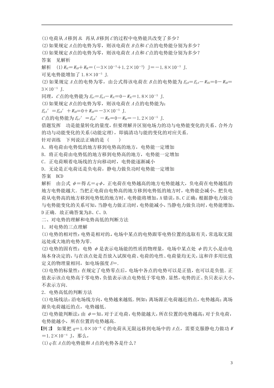 重庆市万州区分水中学高中物理 第一章 第5讲 电势能和电势教学案 新人教版选修3-1_第3页