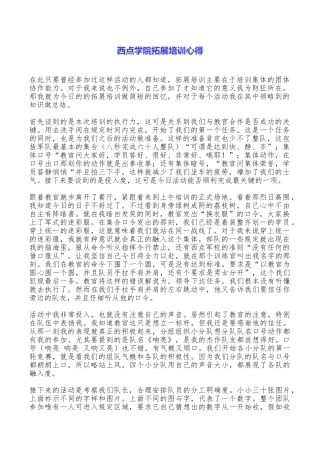 西点学院拓展培训心得