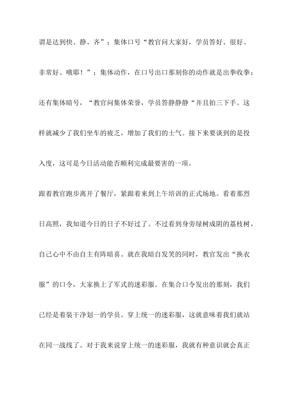 西点学院拓展培训心得_第2页