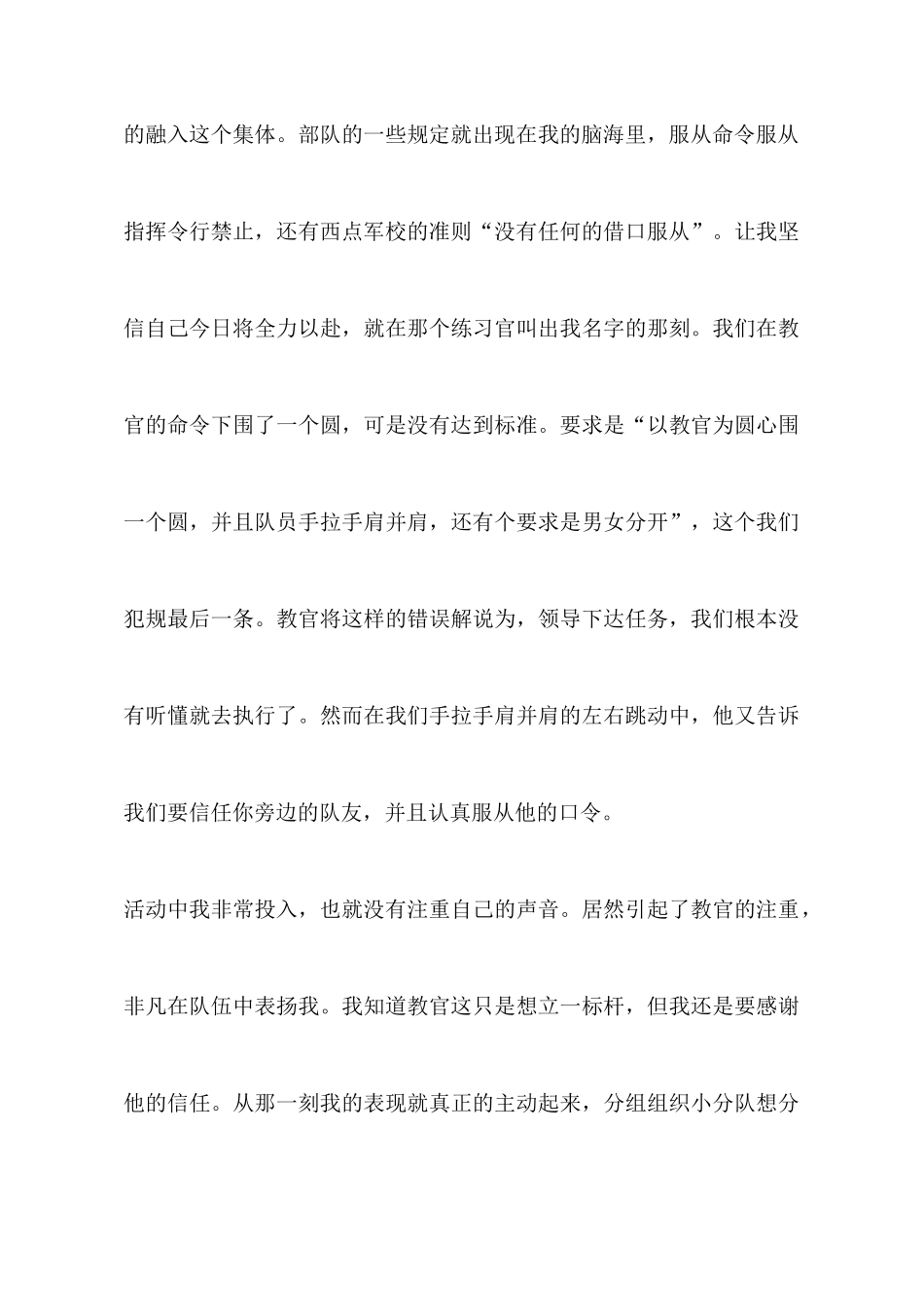 西点学院拓展培训心得_第3页