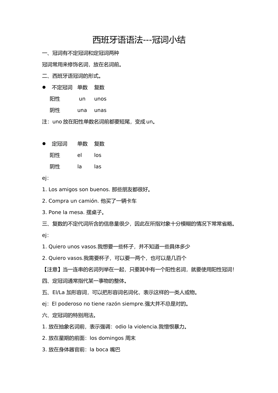 西班牙语语法冠词小结_第1页