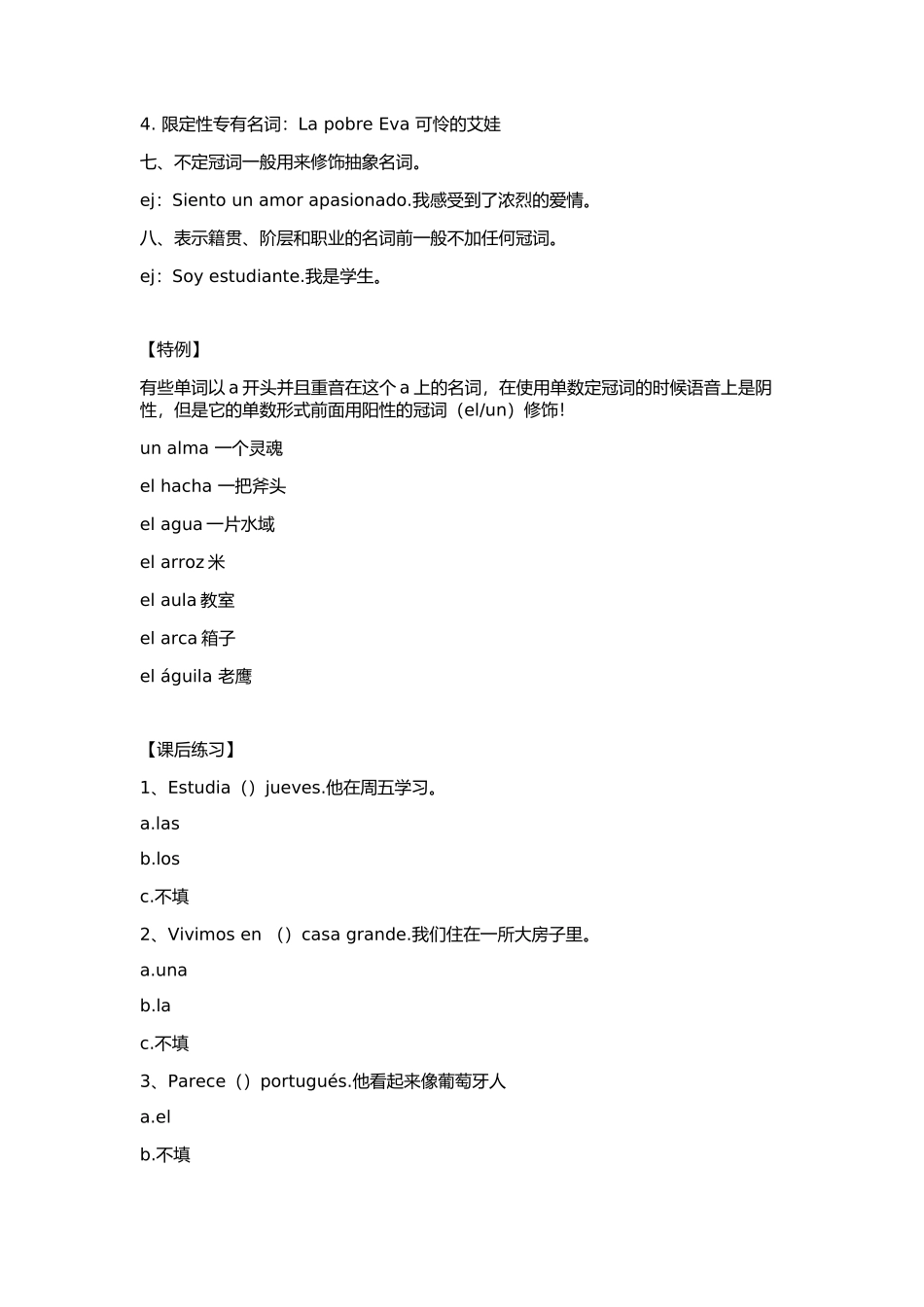 西班牙语语法冠词小结_第2页