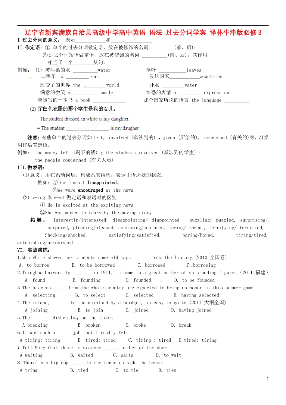 辽宁省新宾满族自治县高级中学高中英语 语法 过去分词学案 译林牛津版必修3_第1页