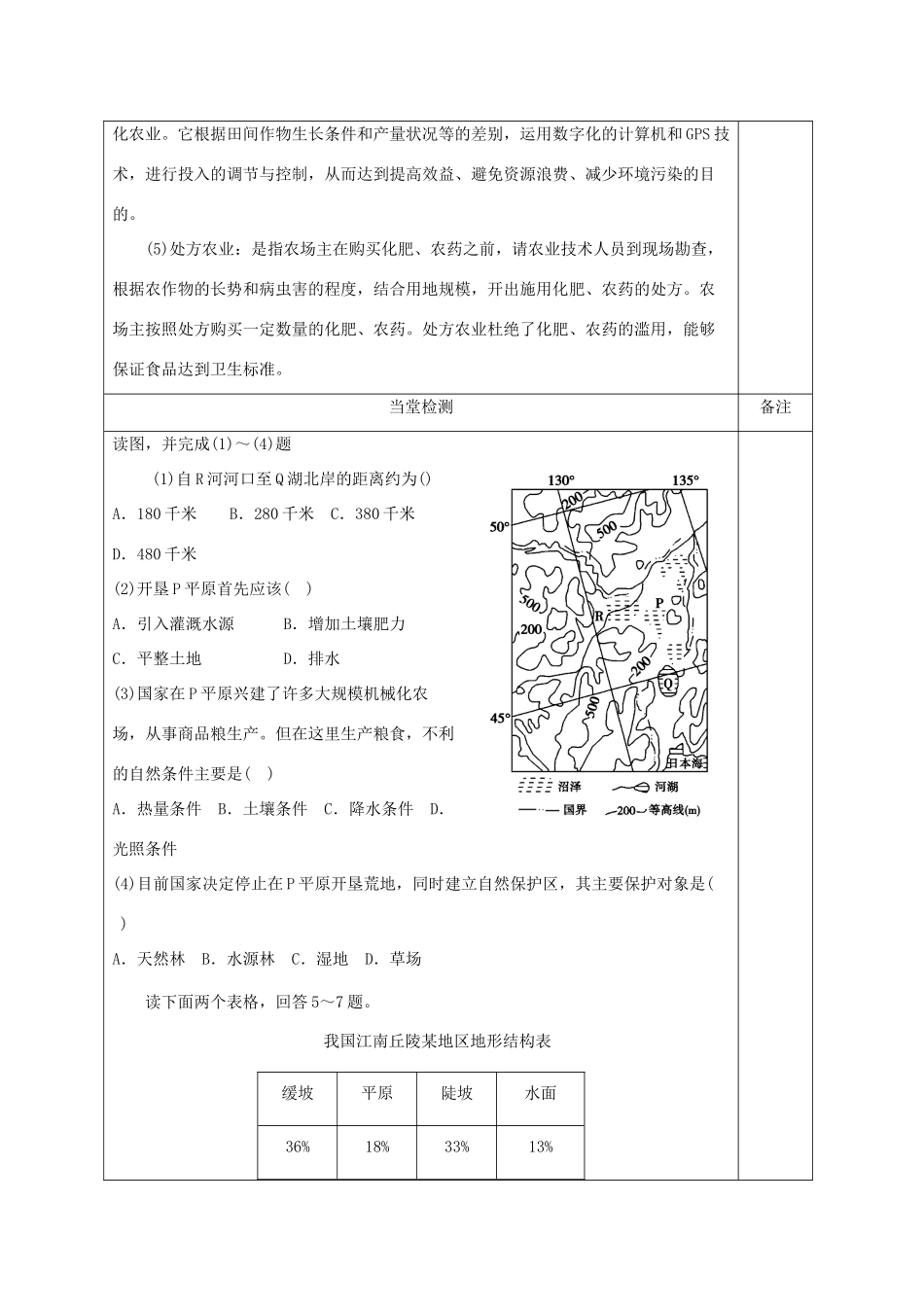 陕西省澄城县寺前中学2013-2014学年高二地理上学期《中国东北地区的可持续发展》第二课时教学案 中图版必修3_第3页