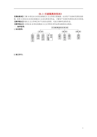 重庆市江津五中高中历史《8.3 打破隔离的坚冰》教案 人民版必修3