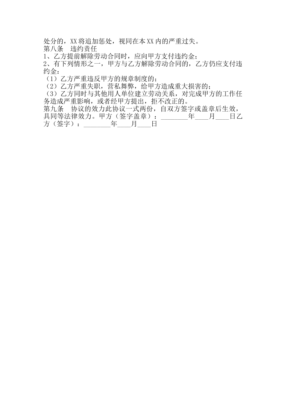 西点培训协议书范本_第2页