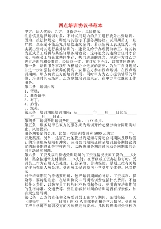 西点培训协议书范本