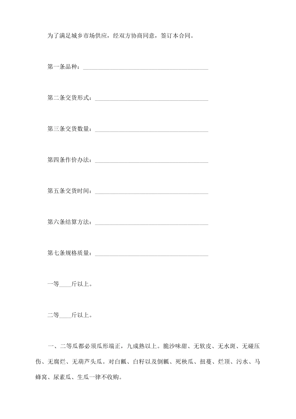 西瓜产销合同_第3页