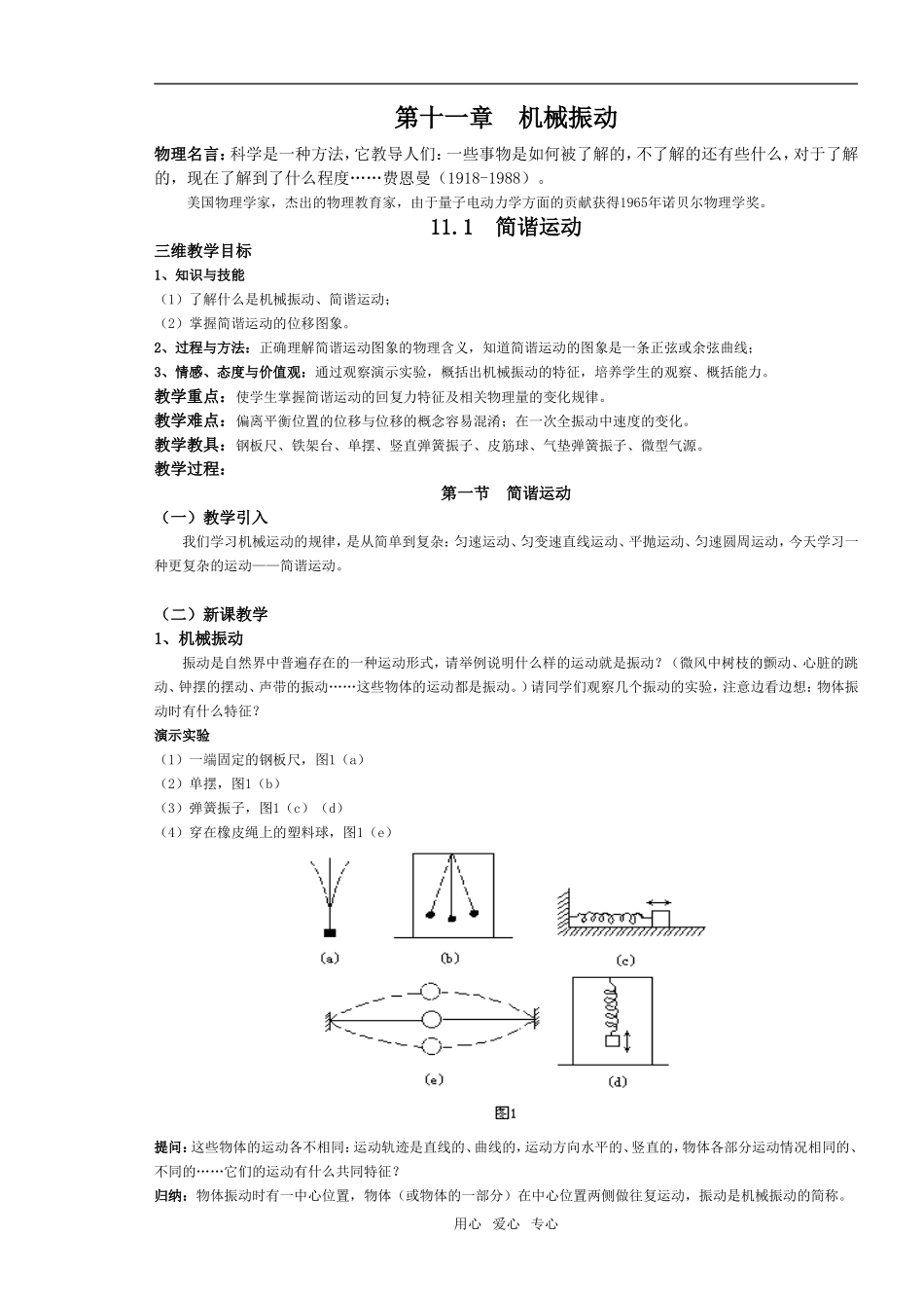 选修3-4第十一章教学设计2008-6-5_第1页