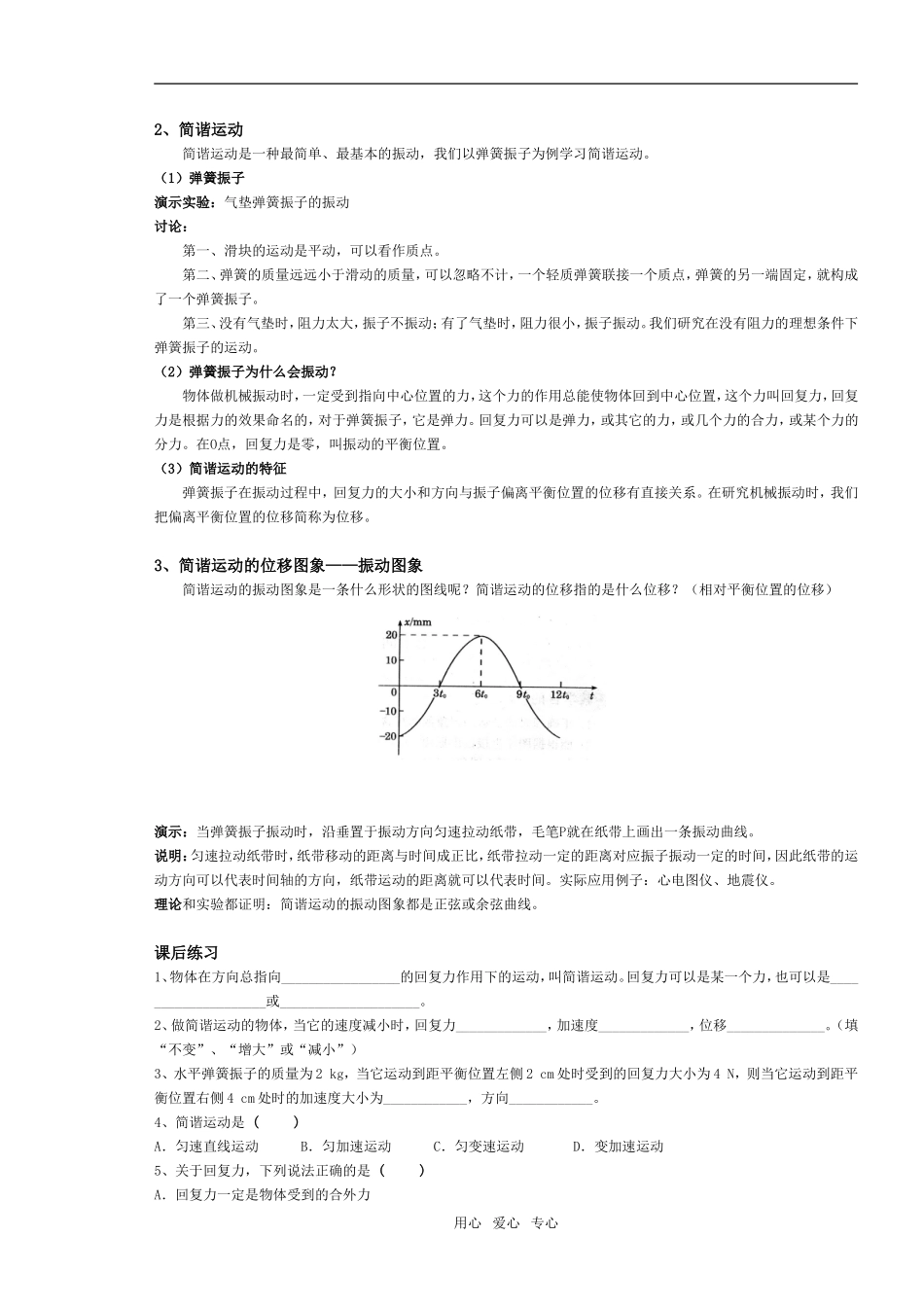 选修3-4第十一章教学设计2008-6-5_第2页
