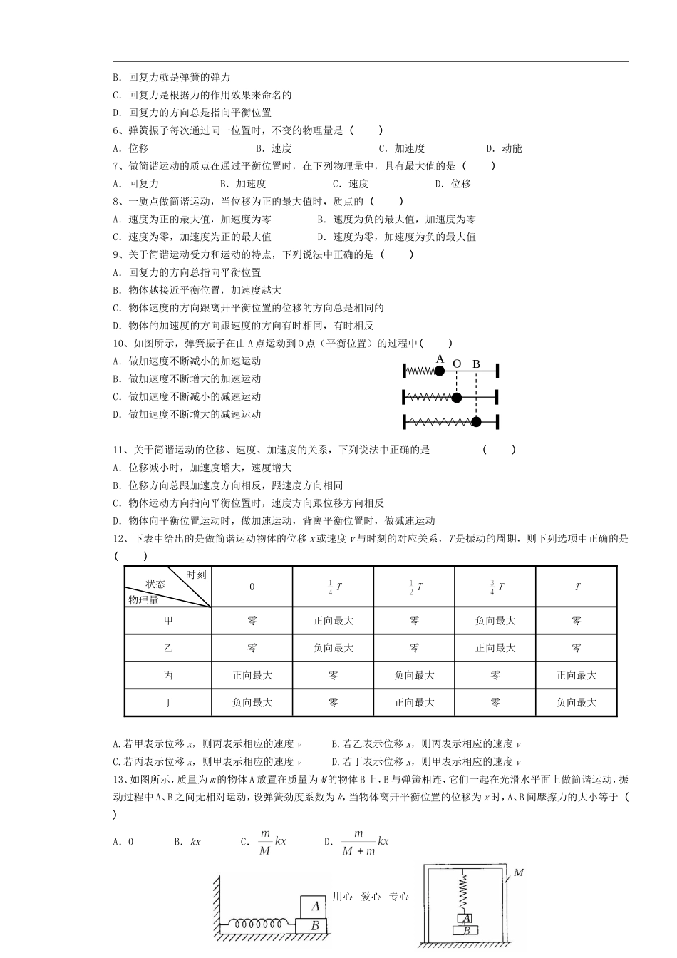 选修3-4第十一章教学设计2008-6-5_第3页