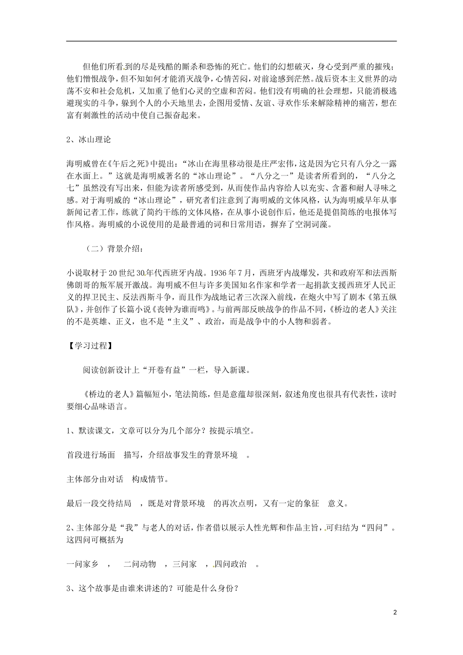重庆市万州分水中学高中语文《桥边的老人》导学案 新人教版选修《外国小说欣赏》_第2页