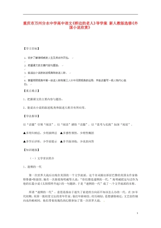 重庆市万州分水中学高中语文《桥边的老人》导学案 新人教版选修《外国小说欣赏》