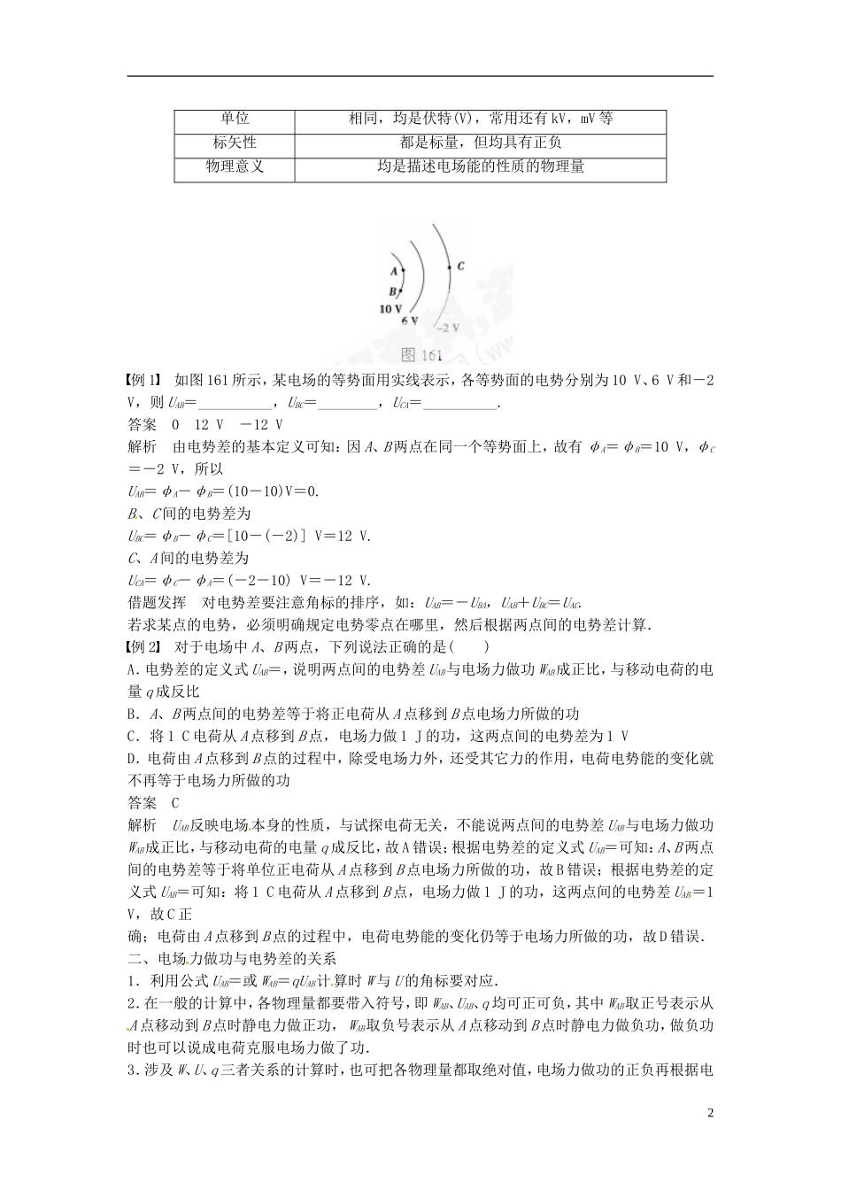 重庆市万州区分水中学高中物理 第一章 第6讲 电势差教学案 新人教版选修3-1_第2页