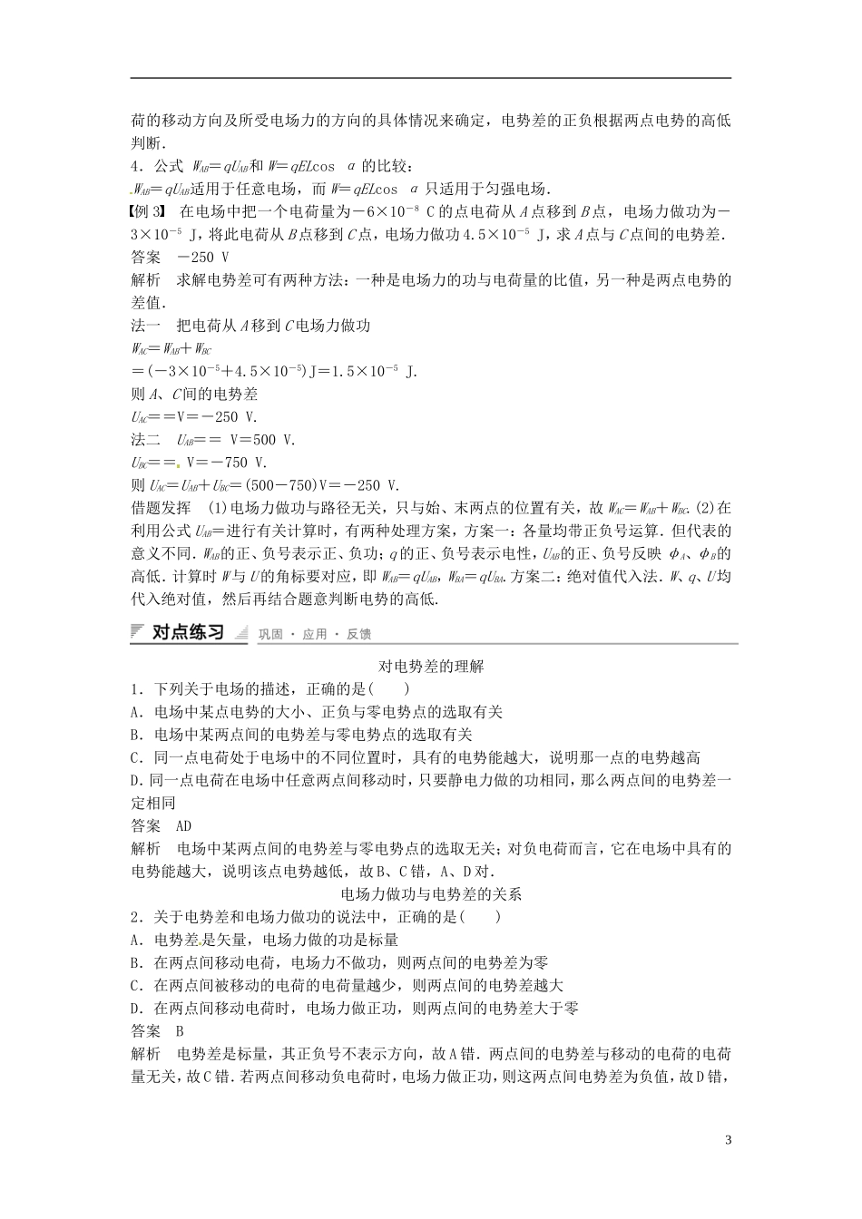 重庆市万州区分水中学高中物理 第一章 第6讲 电势差教学案 新人教版选修3-1_第3页