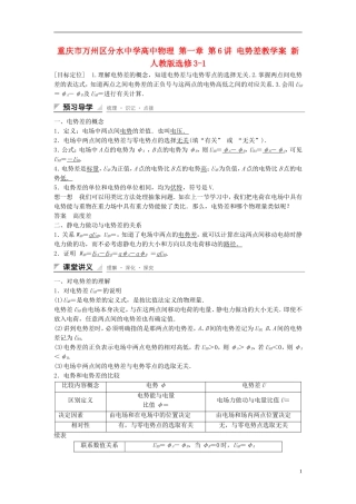 重庆市万州区分水中学高中物理 第一章 第6讲 电势差教学案 新人教版选修3-1