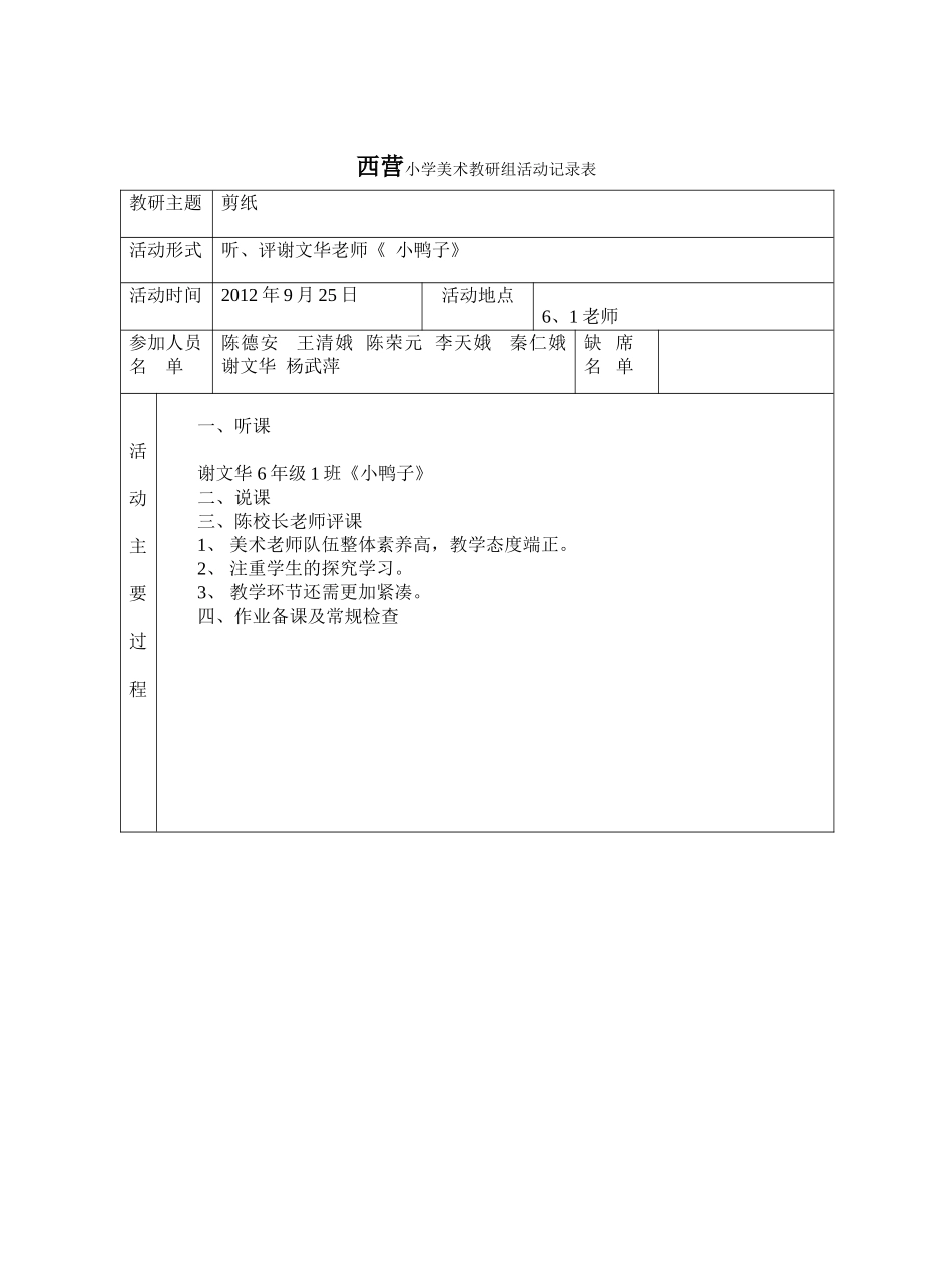 西营小学美术教研组活动记录表_第2页