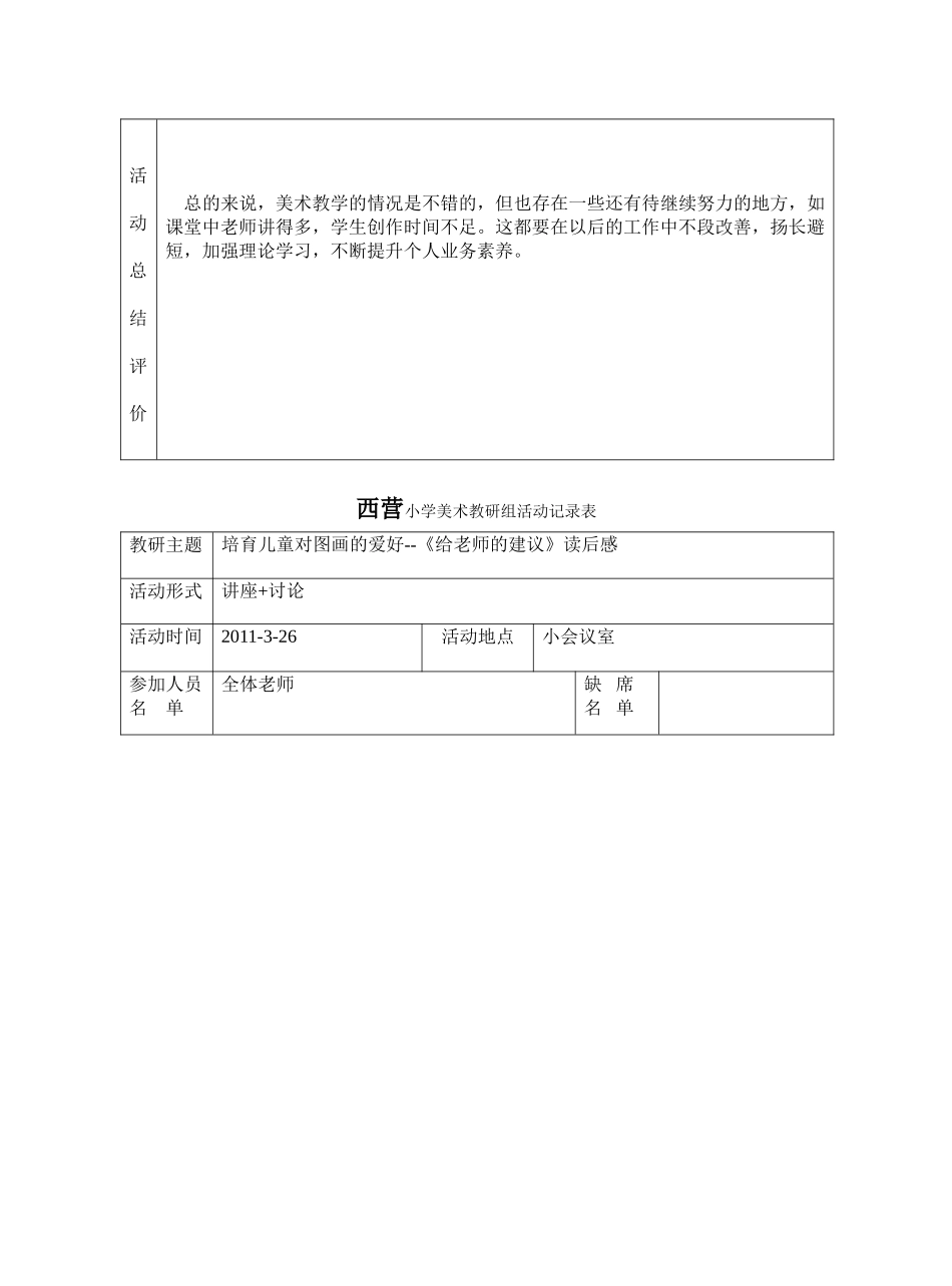 西营小学美术教研组活动记录表_第3页