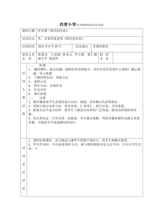西营小学美术教研组活动记录表