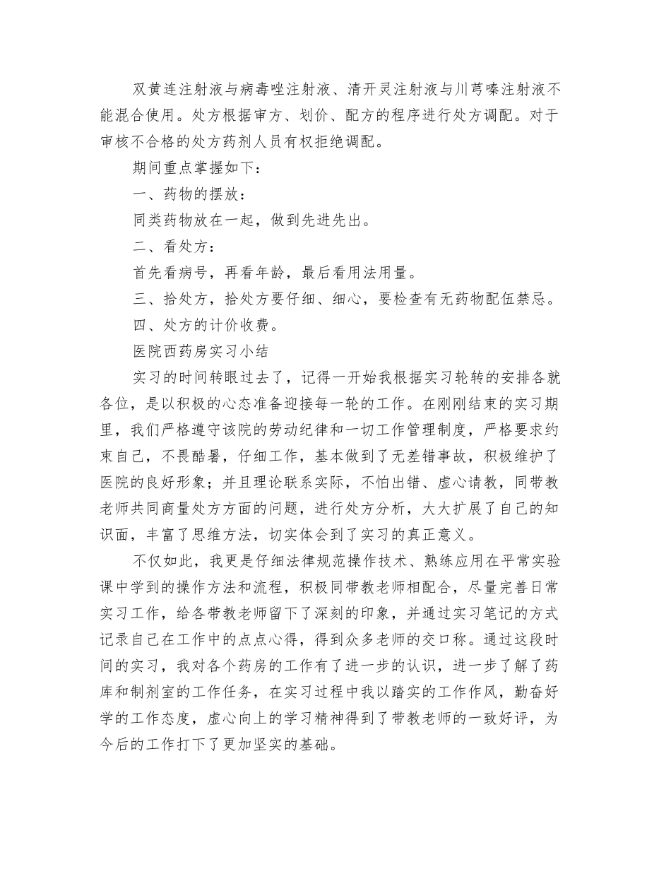 西药房实习小结_第2页