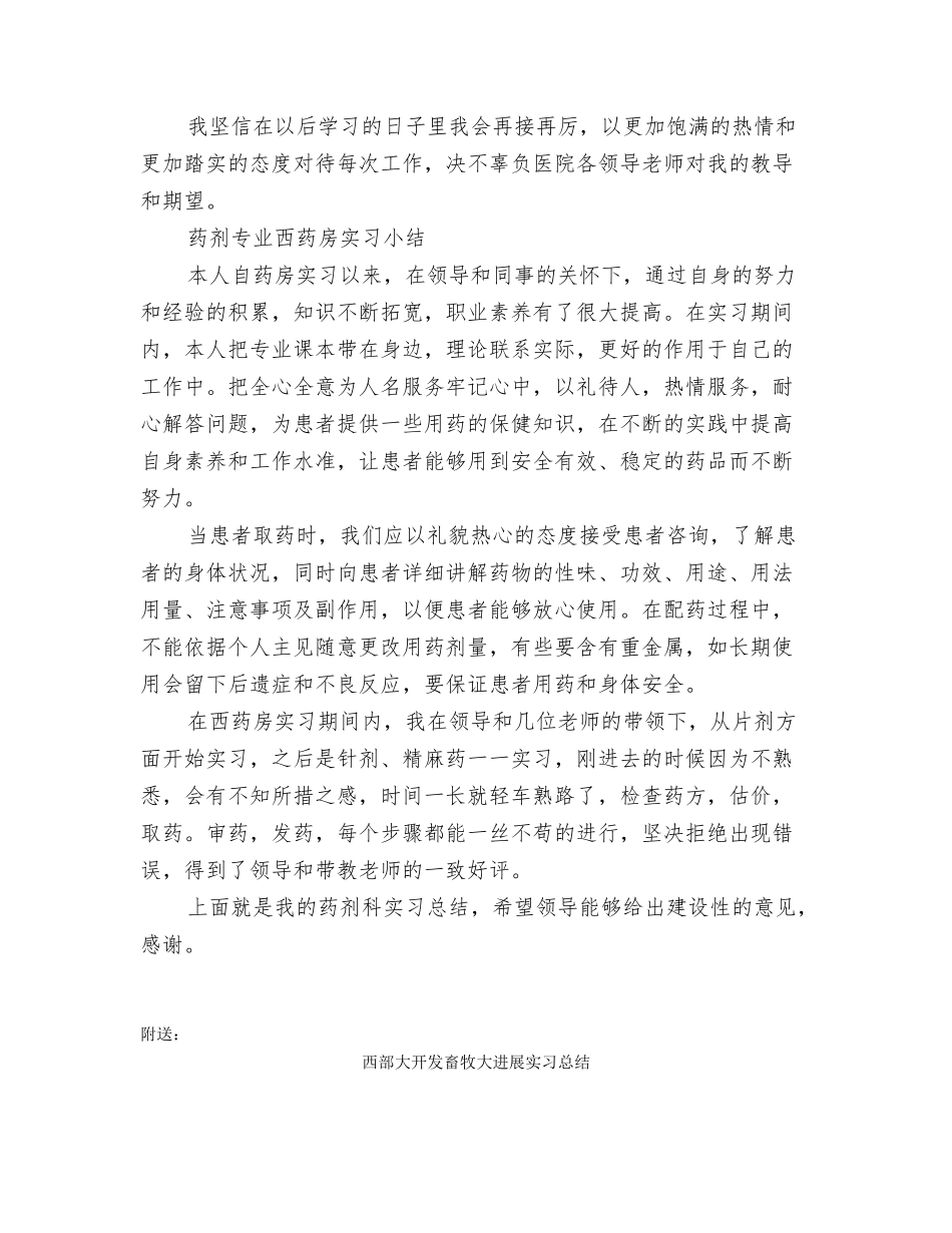 西药房实习小结_第3页