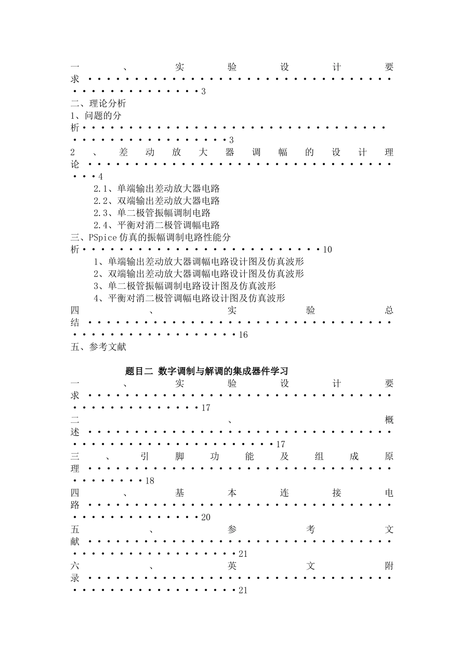 西电射频大作业_第2页