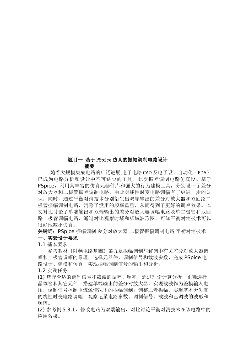 西电射频大作业_第3页