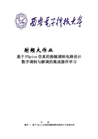 西电射频大作业