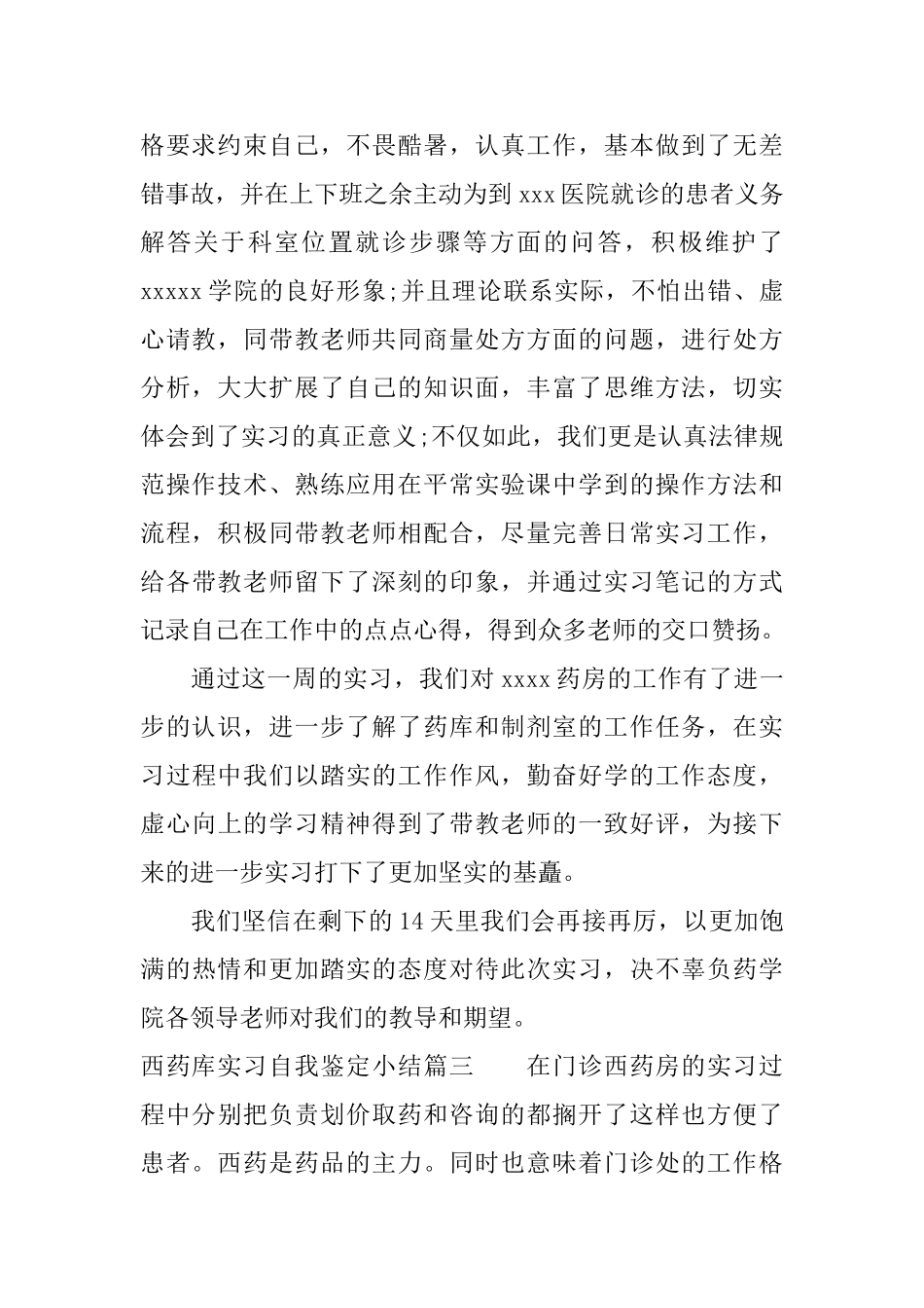 西药库实习自我鉴定小结_第2页