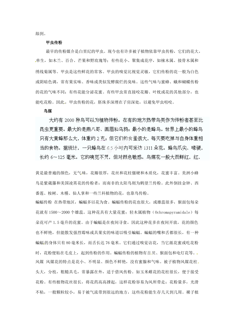 陕西省定边县第四中学高中英语 Unit 4 Exploring plants 背景材料 文章 传粉素材 新人教版选修9_第2页