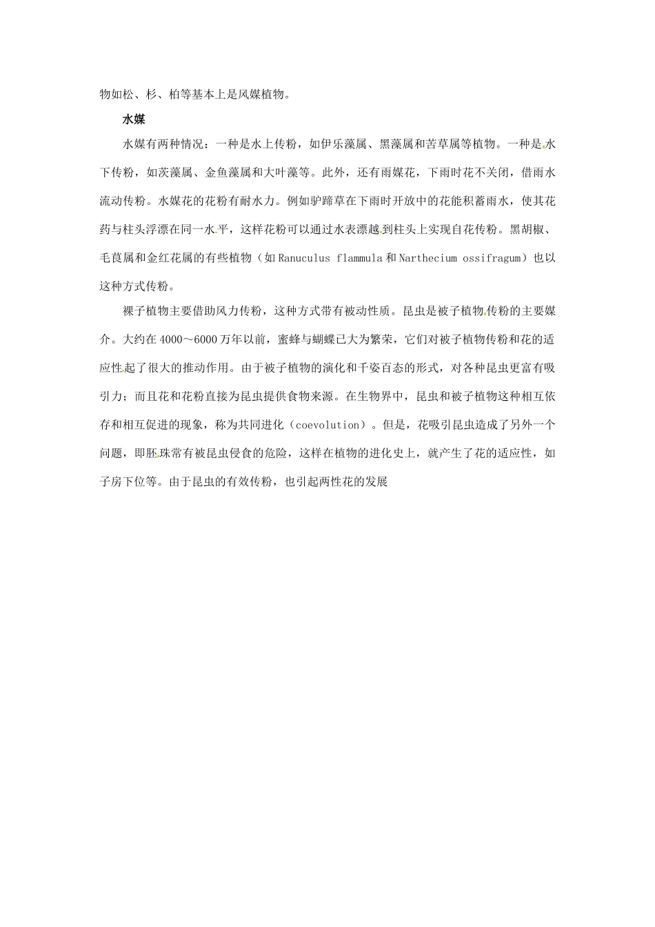 陕西省定边县第四中学高中英语 Unit 4 Exploring plants 背景材料 文章 传粉素材 新人教版选修9_第3页