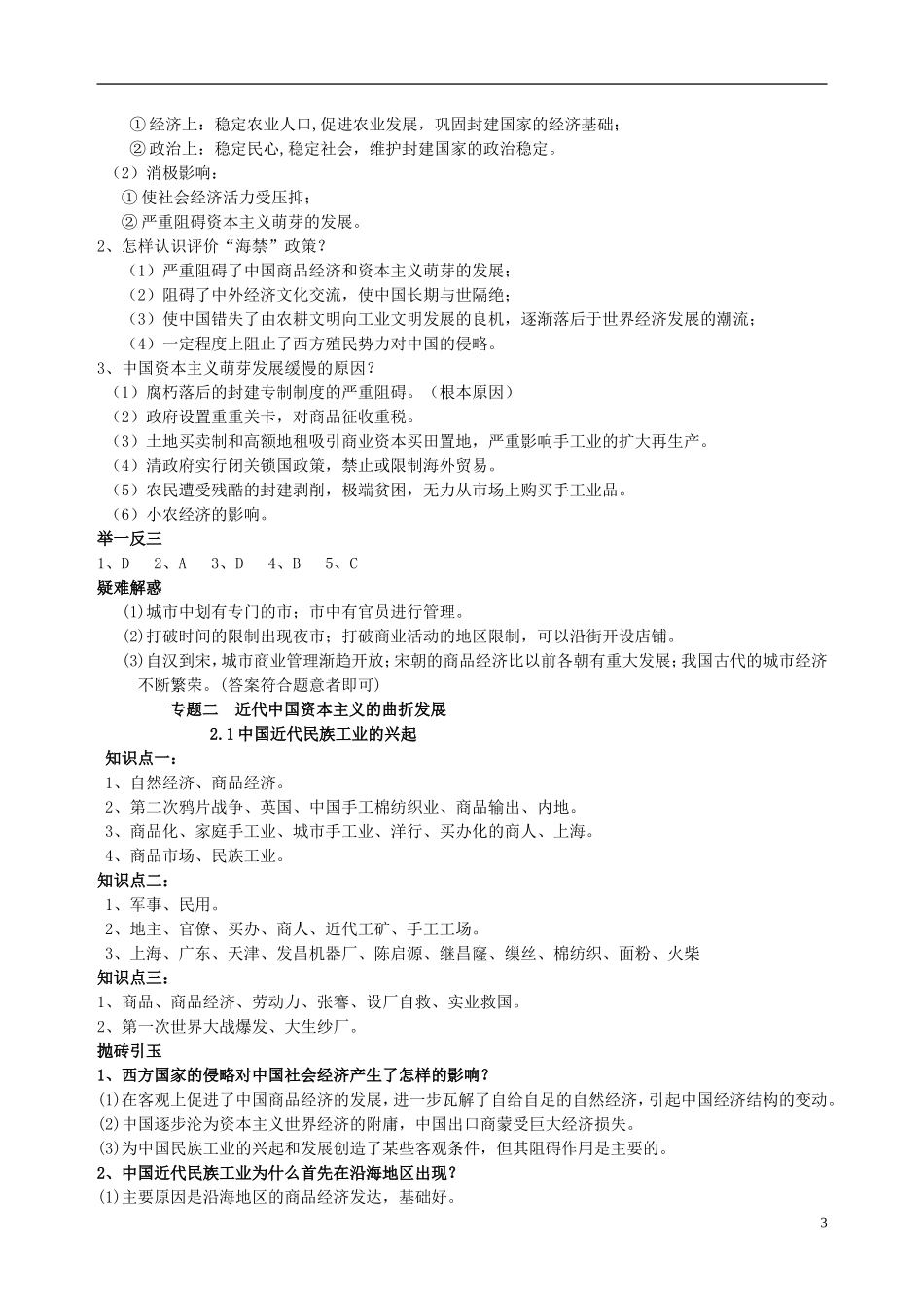 重庆市江津五中高中历史专题复习 1.2古代中国的手工业经济教案_第3页