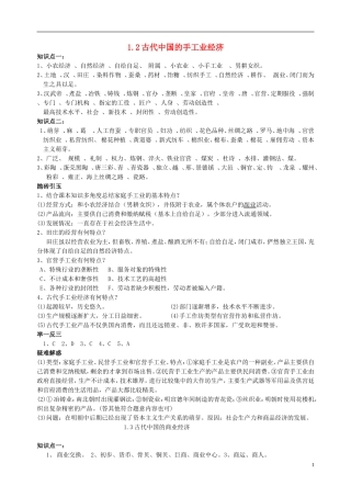 重庆市江津五中高中历史专题复习 1.2古代中国的手工业经济教案