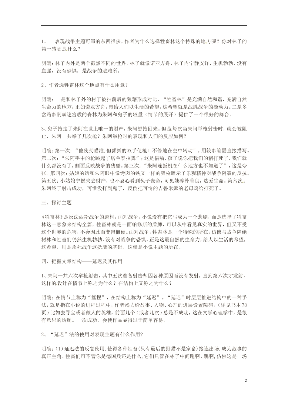 重庆市万州分水中学高中语文《牲畜林》导学案 新人教版选修《外国小说欣赏》_第2页