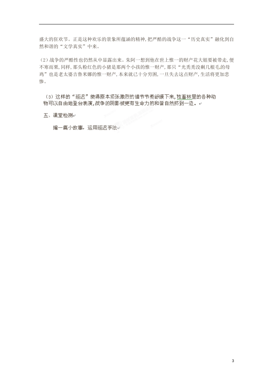 重庆市万州分水中学高中语文《牲畜林》导学案 新人教版选修《外国小说欣赏》_第3页