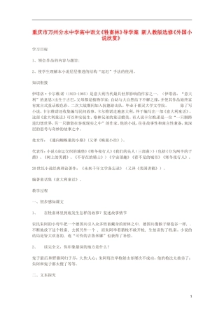 重庆市万州分水中学高中语文《牲畜林》导学案 新人教版选修《外国小说欣赏》