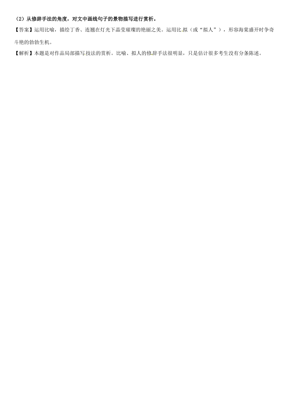 辽宁省新宾满族自治县高级中学高中语文《林教头风雪山神庙》素材细节景物描写 新人教版必修5_第2页