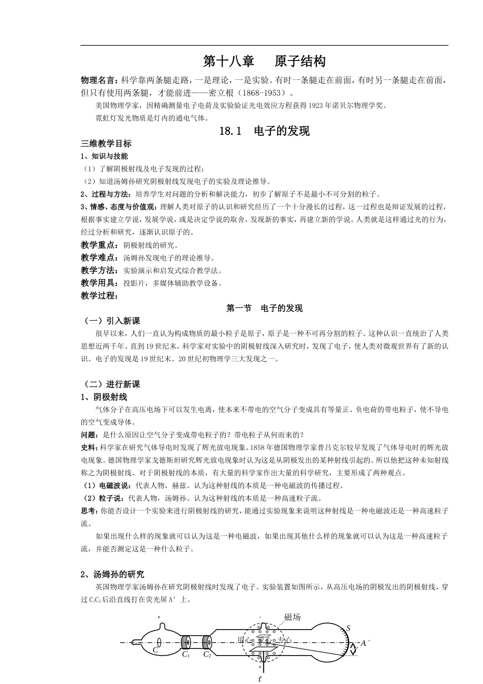 选修3-5第十八章教学设计2008-6-5_第1页